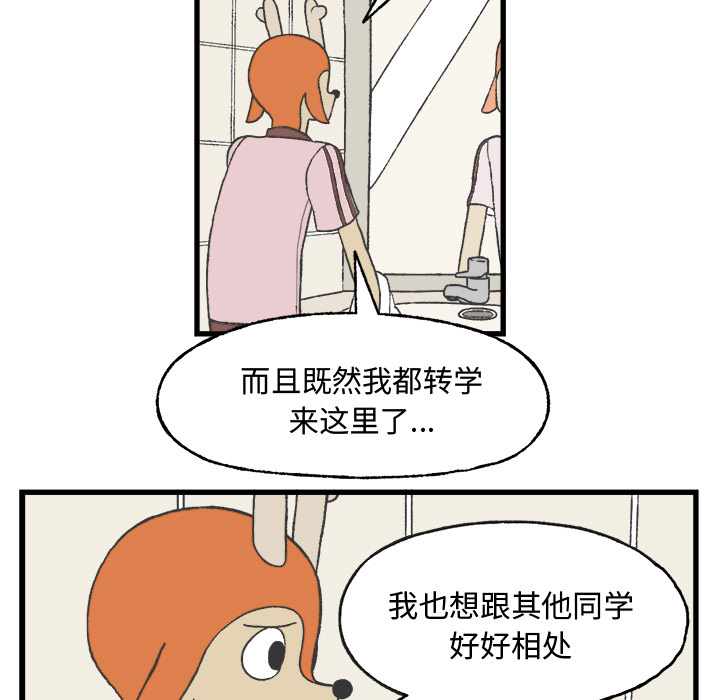 《Welcome to 食草高中》漫画最新章节第8话 Welcome to 食草高中免费下拉式在线观看章节第【38】张图片