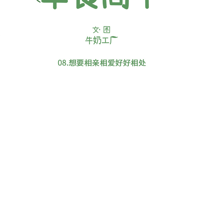 《Welcome to 食草高中》漫画最新章节第8话 Welcome to 食草高中免费下拉式在线观看章节第【47】张图片