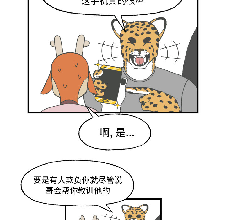 《Welcome to 食草高中》漫画最新章节第8话 Welcome to 食草高中免费下拉式在线观看章节第【8】张图片