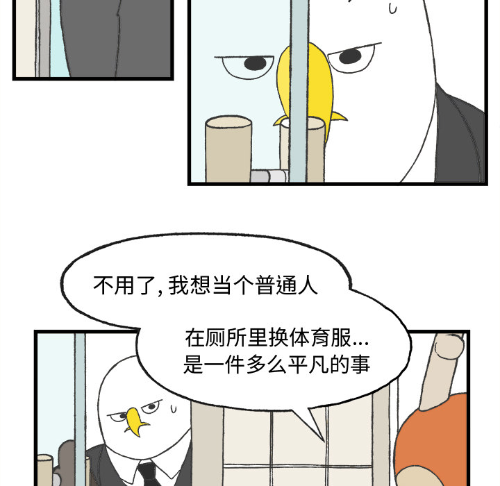 《Welcome to 食草高中》漫画最新章节第8话 Welcome to 食草高中免费下拉式在线观看章节第【44】张图片