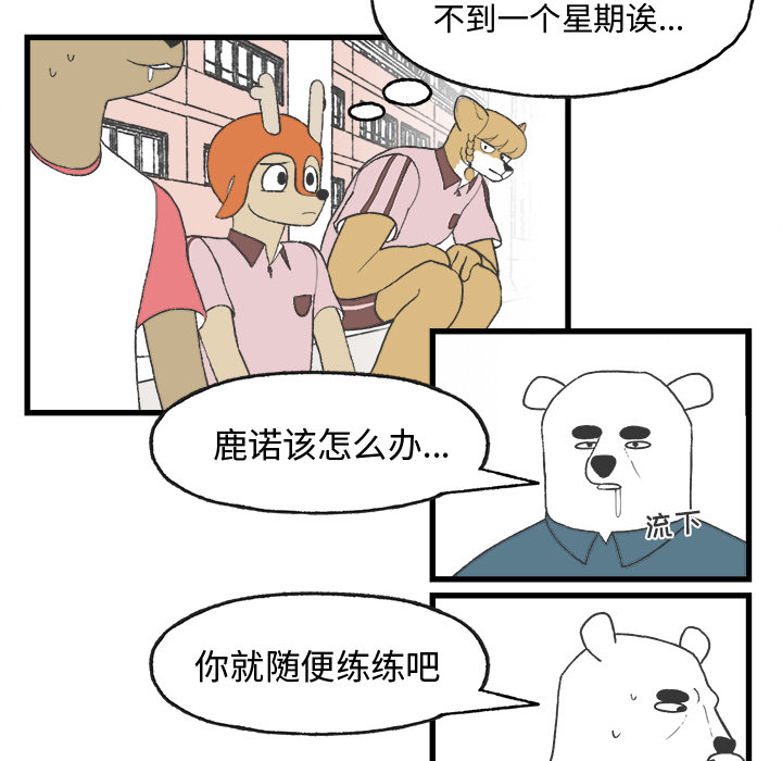 《Welcome to 食草高中》漫画最新章节第8话 Welcome to 食草高中免费下拉式在线观看章节第【32】张图片