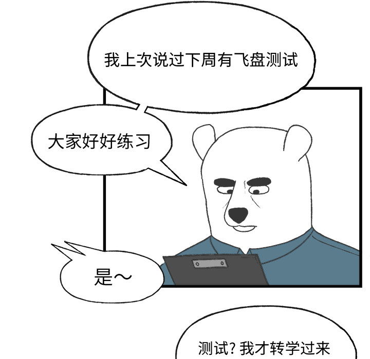 《Welcome to 食草高中》漫画最新章节第8话 Welcome to 食草高中免费下拉式在线观看章节第【33】张图片