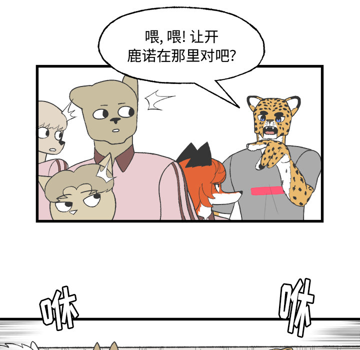 《Welcome to 食草高中》漫画最新章节第8话 Welcome to 食草高中免费下拉式在线观看章节第【18】张图片