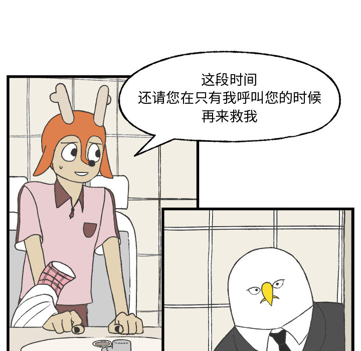 《Welcome to 食草高中》漫画最新章节第8话 Welcome to 食草高中免费下拉式在线观看章节第【41】张图片