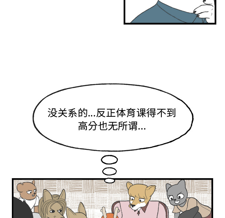 《Welcome to 食草高中》漫画最新章节第8话 Welcome to 食草高中免费下拉式在线观看章节第【31】张图片