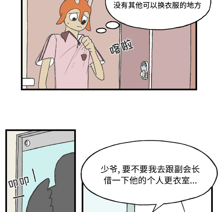 《Welcome to 食草高中》漫画最新章节第8话 Welcome to 食草高中免费下拉式在线观看章节第【45】张图片