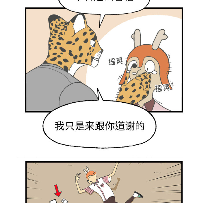 《Welcome to 食草高中》漫画最新章节第8话 Welcome to 食草高中免费下拉式在线观看章节第【10】张图片