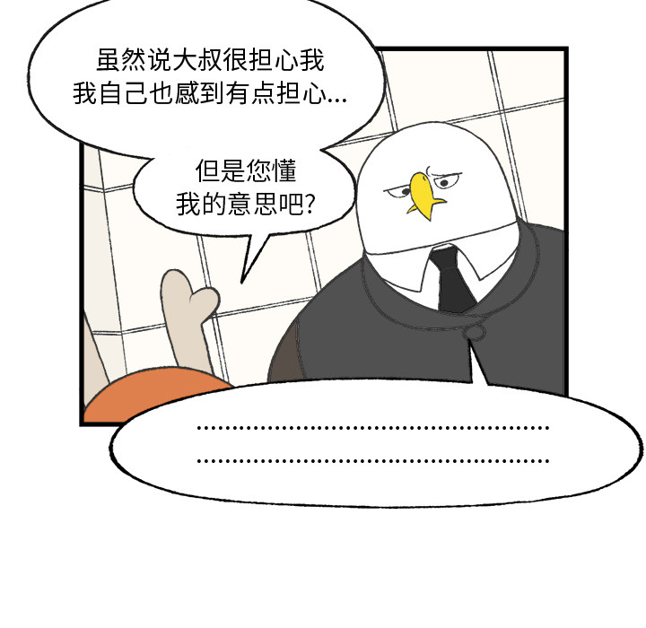 《Welcome to 食草高中》漫画最新章节第8话 Welcome to 食草高中免费下拉式在线观看章节第【36】张图片