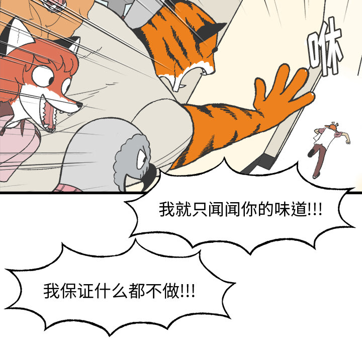 《Welcome to 食草高中》漫画最新章节第8话 Welcome to 食草高中免费下拉式在线观看章节第【49】张图片