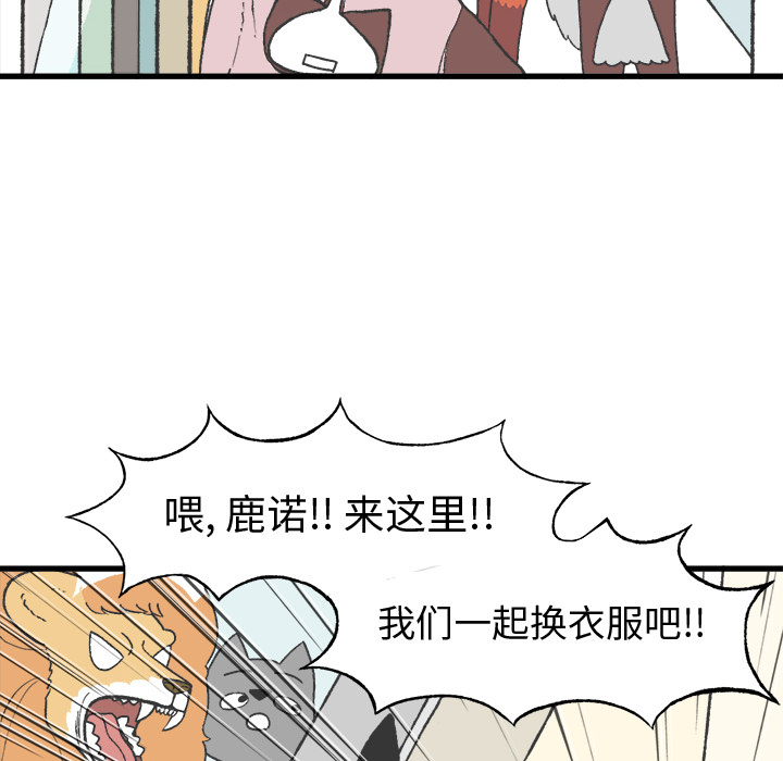 《Welcome to 食草高中》漫画最新章节第8话 Welcome to 食草高中免费下拉式在线观看章节第【50】张图片