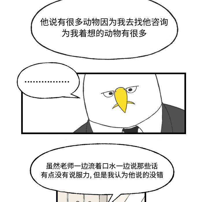 《Welcome to 食草高中》漫画最新章节第8话 Welcome to 食草高中免费下拉式在线观看章节第【39】张图片