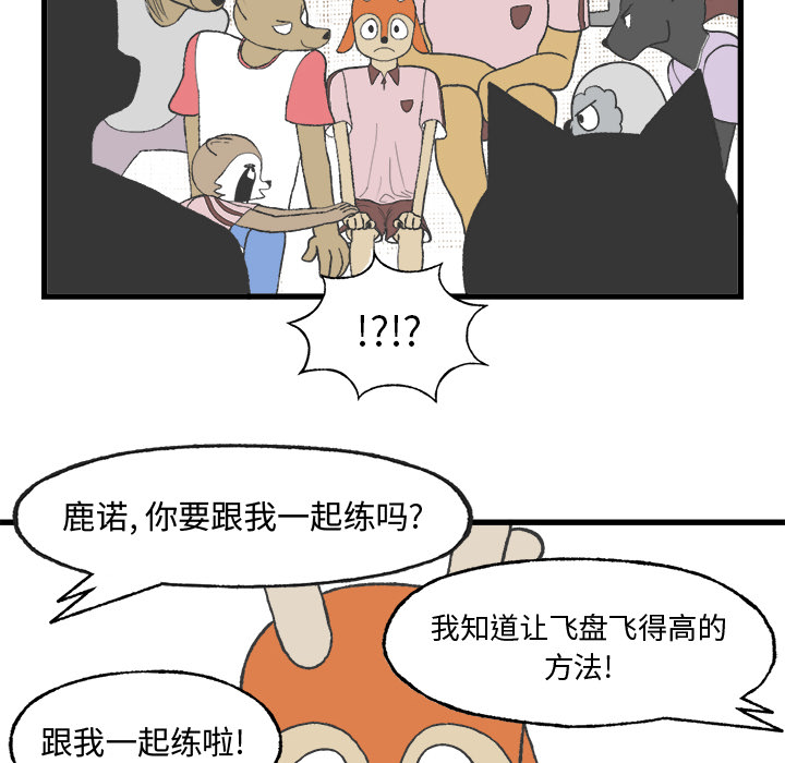 《Welcome to 食草高中》漫画最新章节第8话 Welcome to 食草高中免费下拉式在线观看章节第【30】张图片