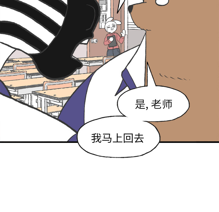 《Welcome to 食草高中》漫画最新章节第9话 Welcome to 食草高中免费下拉式在线观看章节第【2】张图片