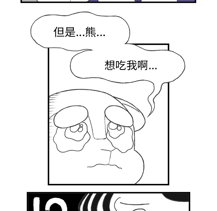 《Welcome to 食草高中》漫画最新章节第9话 Welcome to 食草高中免费下拉式在线观看章节第【49】张图片