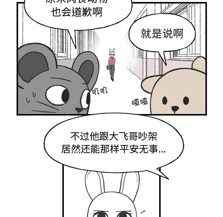 《Welcome to 食草高中》漫画最新章节第9话 Welcome to 食草高中免费下拉式在线观看章节第【6】张图片