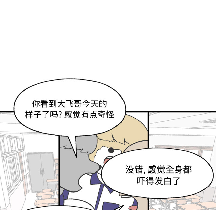 《Welcome to 食草高中》漫画最新章节第9话 Welcome to 食草高中免费下拉式在线观看章节第【71】张图片