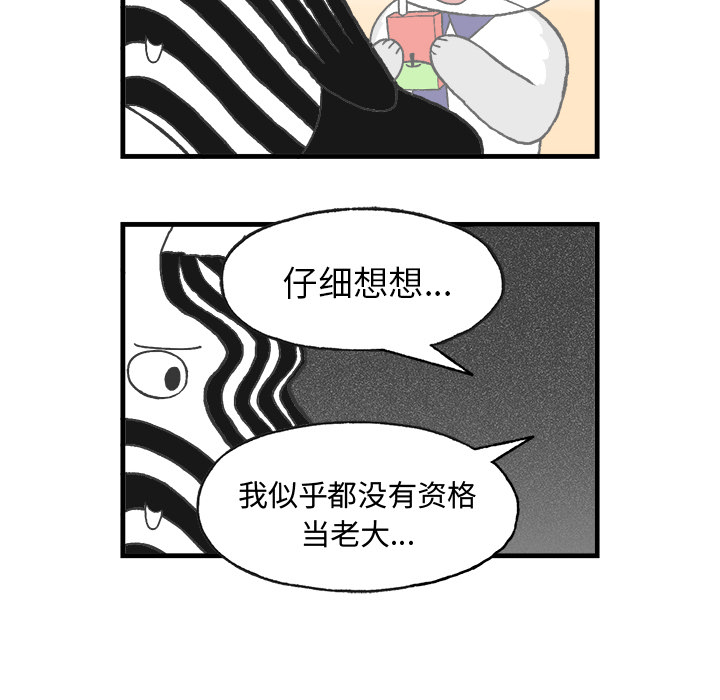 《Welcome to 食草高中》漫画最新章节第9话 Welcome to 食草高中免费下拉式在线观看章节第【54】张图片