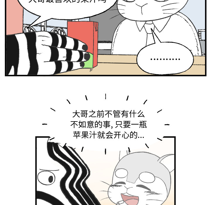 《Welcome to 食草高中》漫画最新章节第9话 Welcome to 食草高中免费下拉式在线观看章节第【55】张图片