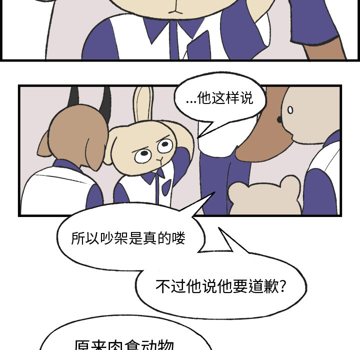 《Welcome to 食草高中》漫画最新章节第9话 Welcome to 食草高中免费下拉式在线观看章节第【7】张图片