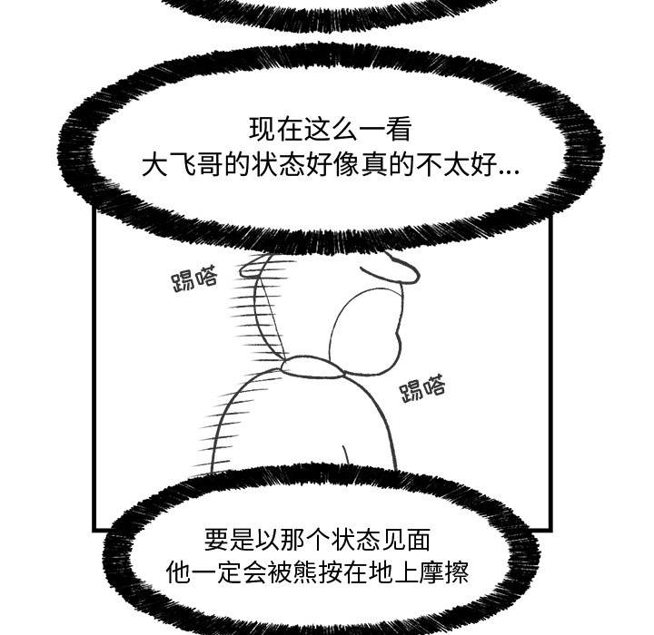 《Welcome to 食草高中》漫画最新章节第9话 Welcome to 食草高中免费下拉式在线观看章节第【11】张图片