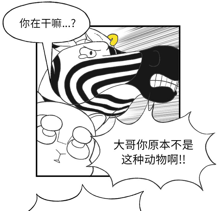 《Welcome to 食草高中》漫画最新章节第9话 Welcome to 食草高中免费下拉式在线观看章节第【37】张图片