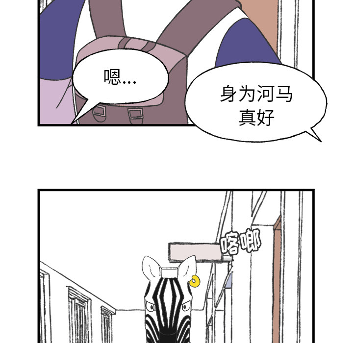 《Welcome to 食草高中》漫画最新章节第9话 Welcome to 食草高中免费下拉式在线观看章节第【65】张图片