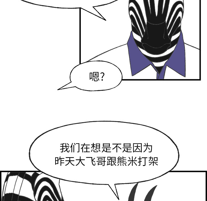 《Welcome to 食草高中》漫画最新章节第9话 Welcome to 食草高中免费下拉式在线观看章节第【63】张图片