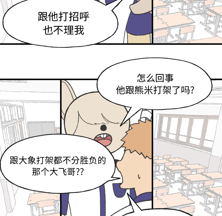 《Welcome to 食草高中》漫画最新章节第9话 Welcome to 食草高中免费下拉式在线观看章节第【70】张图片