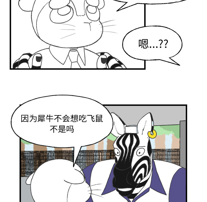 《Welcome to 食草高中》漫画最新章节第9话 Welcome to 食草高中免费下拉式在线观看章节第【50】张图片