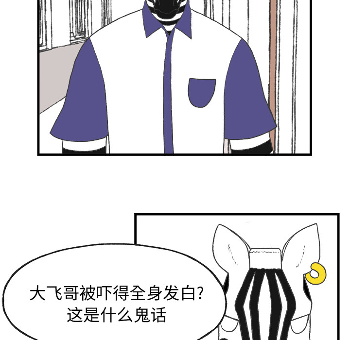 《Welcome to 食草高中》漫画最新章节第9话 Welcome to 食草高中免费下拉式在线观看章节第【64】张图片