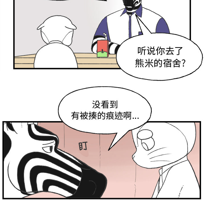 《Welcome to 食草高中》漫画最新章节第9话 Welcome to 食草高中免费下拉式在线观看章节第【57】张图片