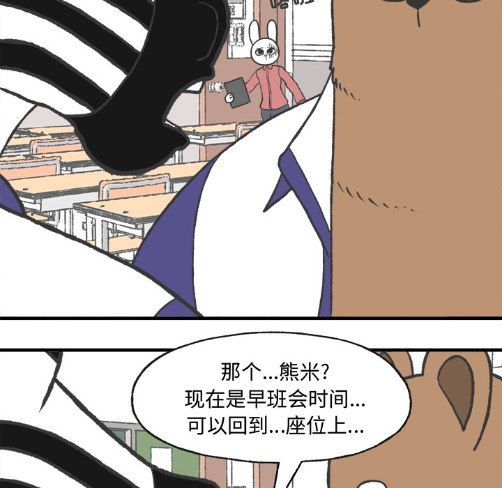 《Welcome to 食草高中》漫画最新章节第9话 Welcome to 食草高中免费下拉式在线观看章节第【3】张图片