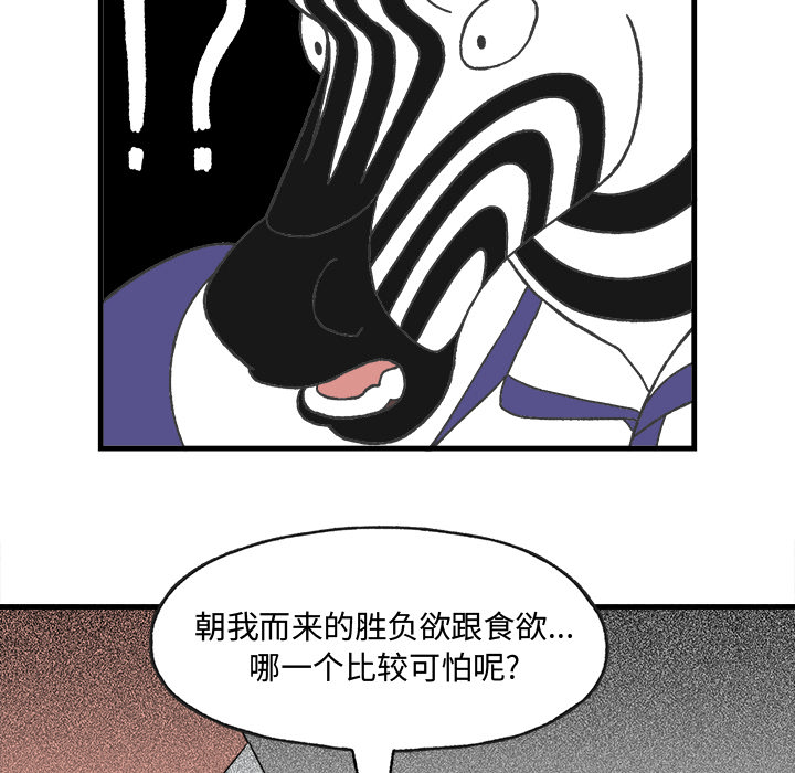 《Welcome to 食草高中》漫画最新章节第9话 Welcome to 食草高中免费下拉式在线观看章节第【48】张图片