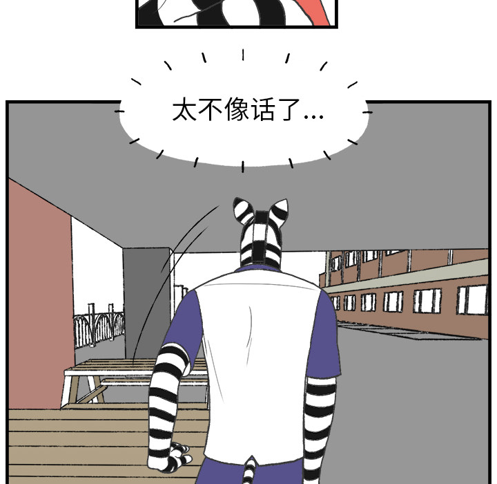 《Welcome to 食草高中》漫画最新章节第9话 Welcome to 食草高中免费下拉式在线观看章节第【40】张图片