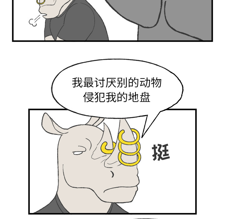 《Welcome to 食草高中》漫画最新章节第10话 Welcome to 食草高中免费下拉式在线观看章节第【6】张图片