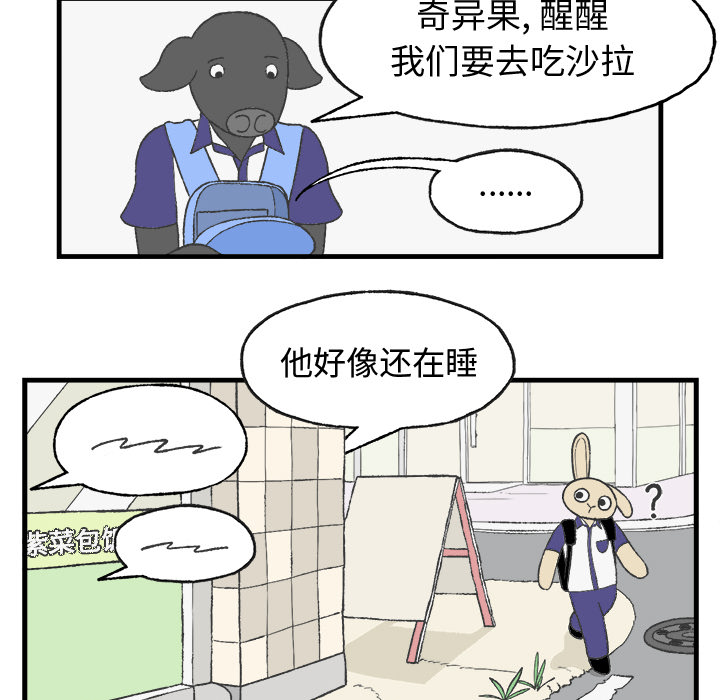 《Welcome to 食草高中》漫画最新章节第10话 Welcome to 食草高中免费下拉式在线观看章节第【41】张图片