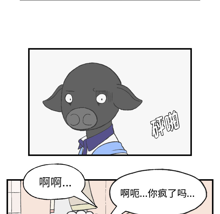 《Welcome to 食草高中》漫画最新章节第10话 Welcome to 食草高中免费下拉式在线观看章节第【20】张图片