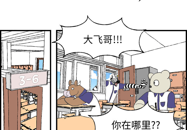 《Welcome to 食草高中》漫画最新章节第10话 Welcome to 食草高中免费下拉式在线观看章节第【52】张图片