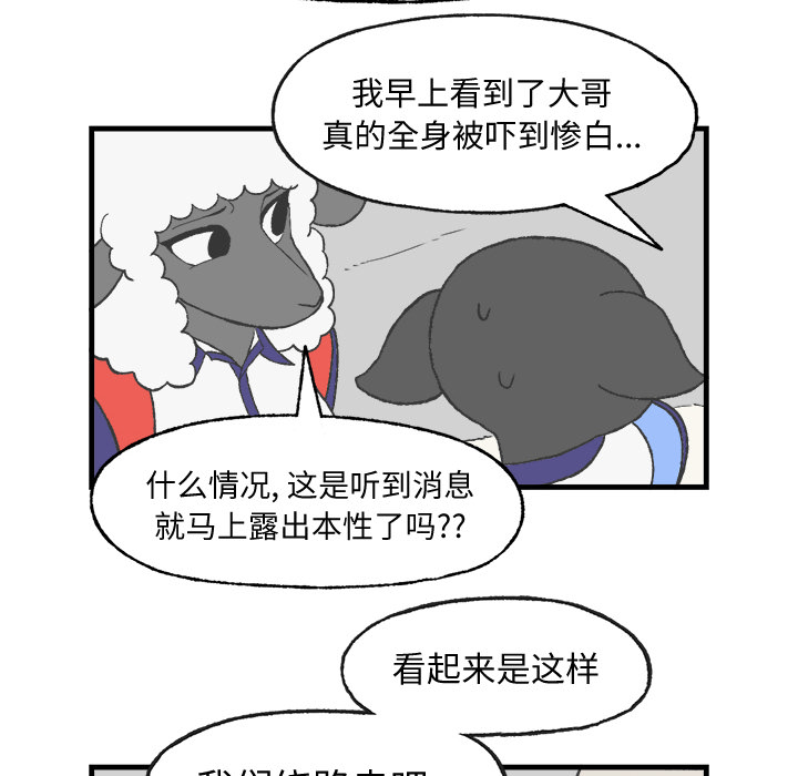 《Welcome to 食草高中》漫画最新章节第10话 Welcome to 食草高中免费下拉式在线观看章节第【33】张图片