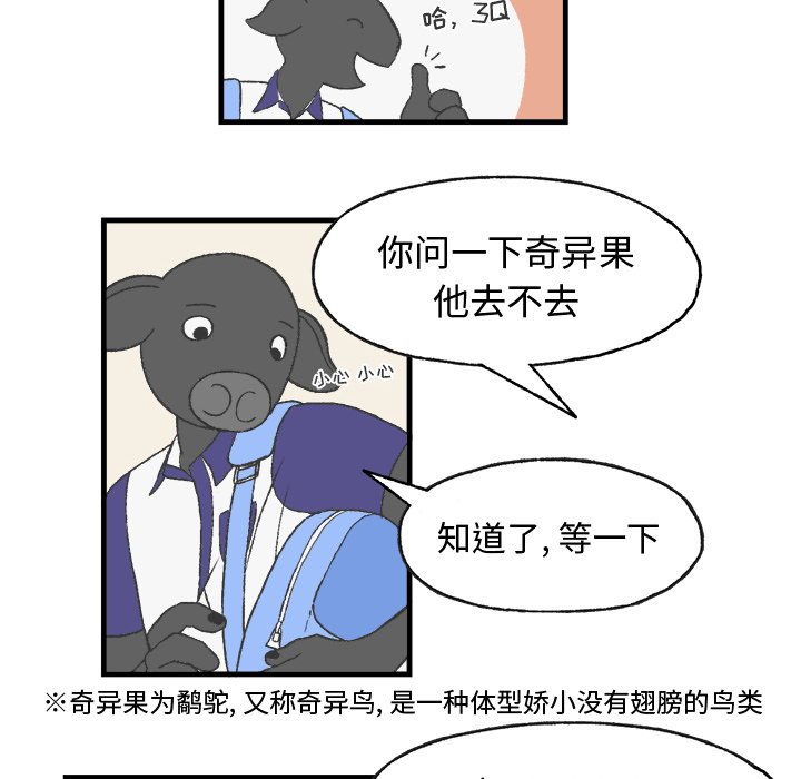 《Welcome to 食草高中》漫画最新章节第10话 Welcome to 食草高中免费下拉式在线观看章节第【42】张图片