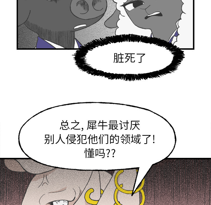 《Welcome to 食草高中》漫画最新章节第10话 Welcome to 食草高中免费下拉式在线观看章节第【27】张图片