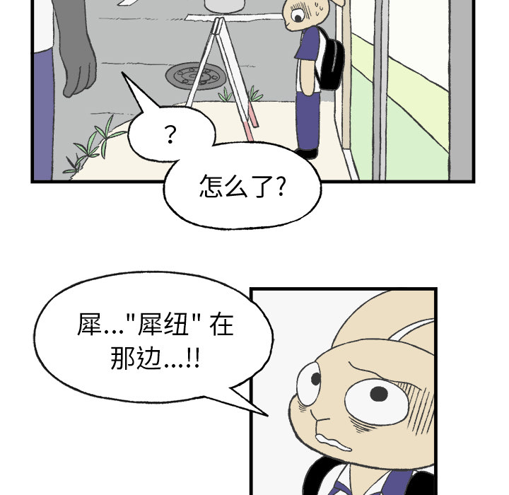 《Welcome to 食草高中》漫画最新章节第10话 Welcome to 食草高中免费下拉式在线观看章节第【39】张图片