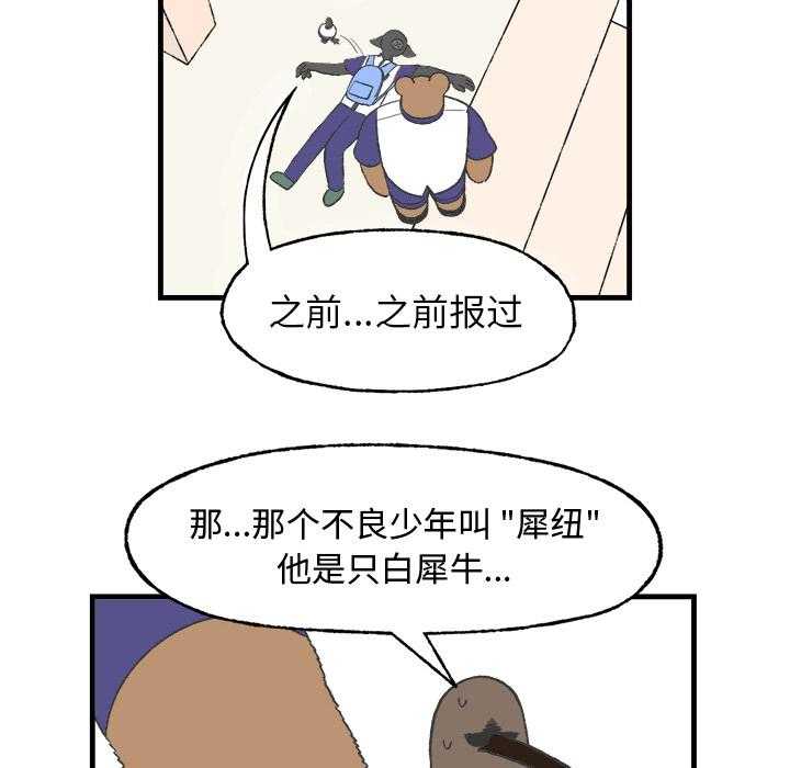 《Welcome to 食草高中》漫画最新章节第11话 Welcome to 食草高中免费下拉式在线观看章节第【18】张图片