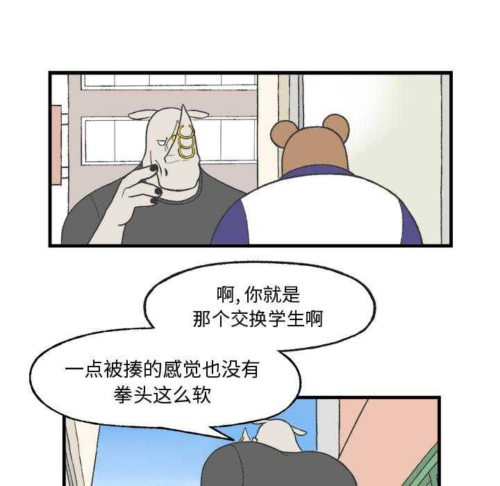 《Welcome to 食草高中》漫画最新章节第11话 Welcome to 食草高中免费下拉式在线观看章节第【7】张图片