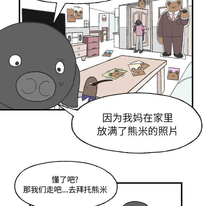 《Welcome to 食草高中》漫画最新章节第11话 Welcome to 食草高中免费下拉式在线观看章节第【28】张图片