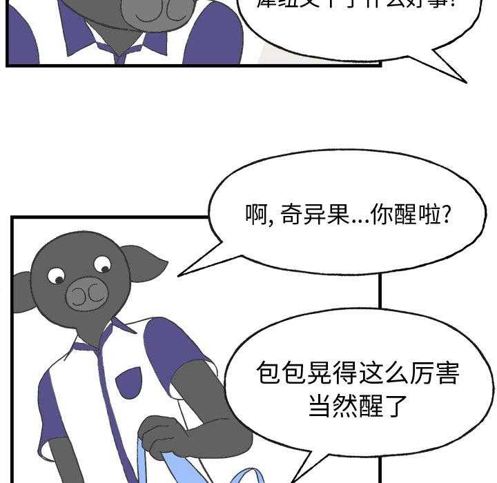 《Welcome to 食草高中》漫画最新章节第11话 Welcome to 食草高中免费下拉式在线观看章节第【43】张图片