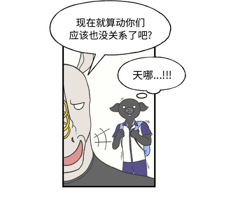 《Welcome to 食草高中》漫画最新章节第11话 Welcome to 食草高中免费下拉式在线观看章节第【52】张图片