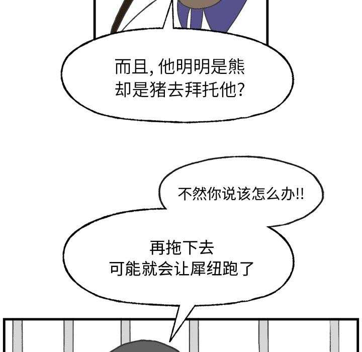 《Welcome to 食草高中》漫画最新章节第11话 Welcome to 食草高中免费下拉式在线观看章节第【30】张图片