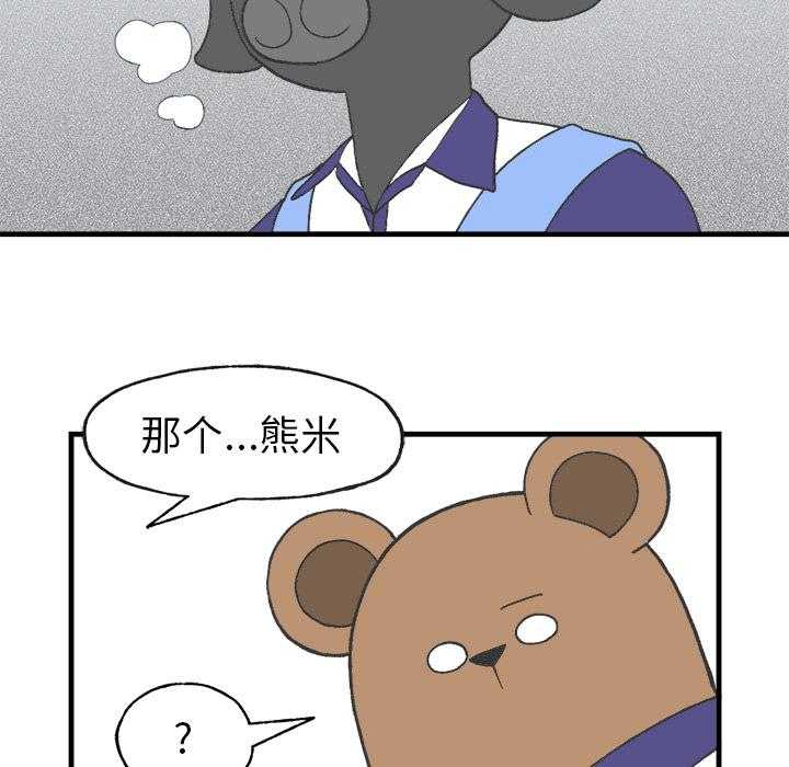 《Welcome to 食草高中》漫画最新章节第11话 Welcome to 食草高中免费下拉式在线观看章节第【24】张图片