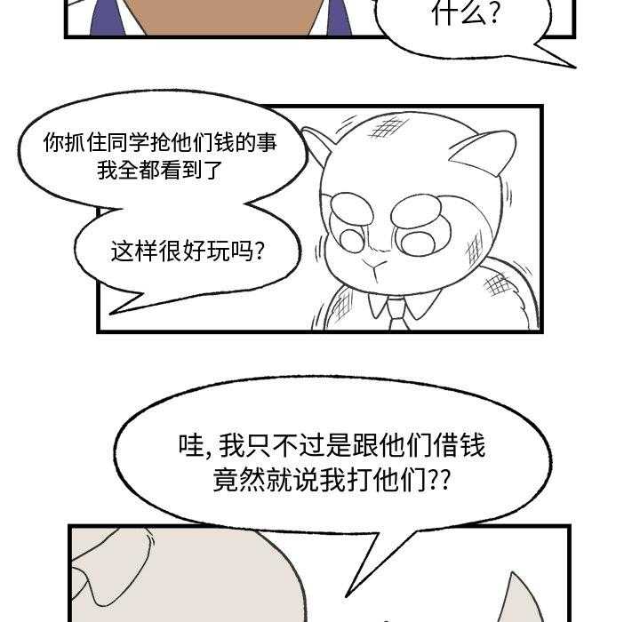 《Welcome to 食草高中》漫画最新章节第11话 Welcome to 食草高中免费下拉式在线观看章节第【5】张图片